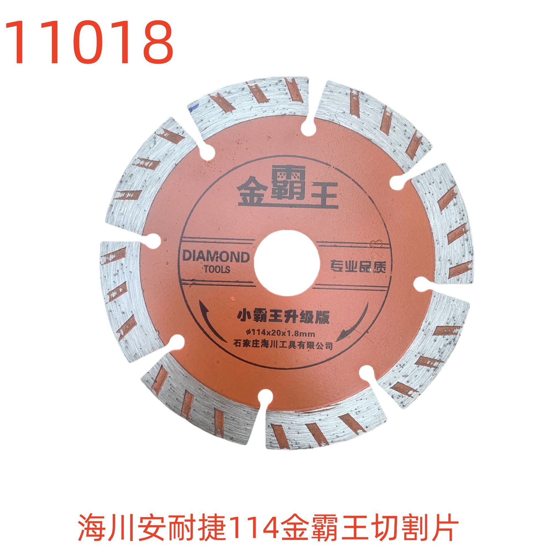 海川安耐捷114金霸王切割片-11018号