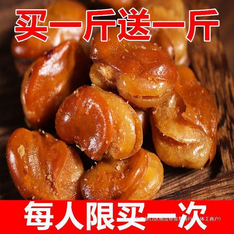 Fried Crispy Broad Beans, Large Pack of 0.5kg Bags, Beef-Flavored Orchid Beans, Casual Snacks, Spicy Flavor, Snacks to Accompany Drinks, Stir-Fried Snacks