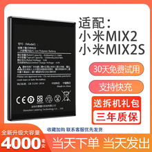 适用于小米mix2电池mix2s大容量 手机电池高容魔改原装原厂正品增