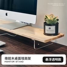實木台式電腦顯示器增高架桌面屏幕墊高底座辦公桌擴容托架置物架