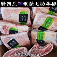 新西兰银蕨七肋羊排法式羊排烤羊排羊肋排精修西餐食材进口羊肉