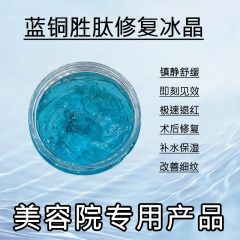 青い銅の勝ペプチドは氷の結晶を保護してゆっくりと皮膚のバリアを保護します。