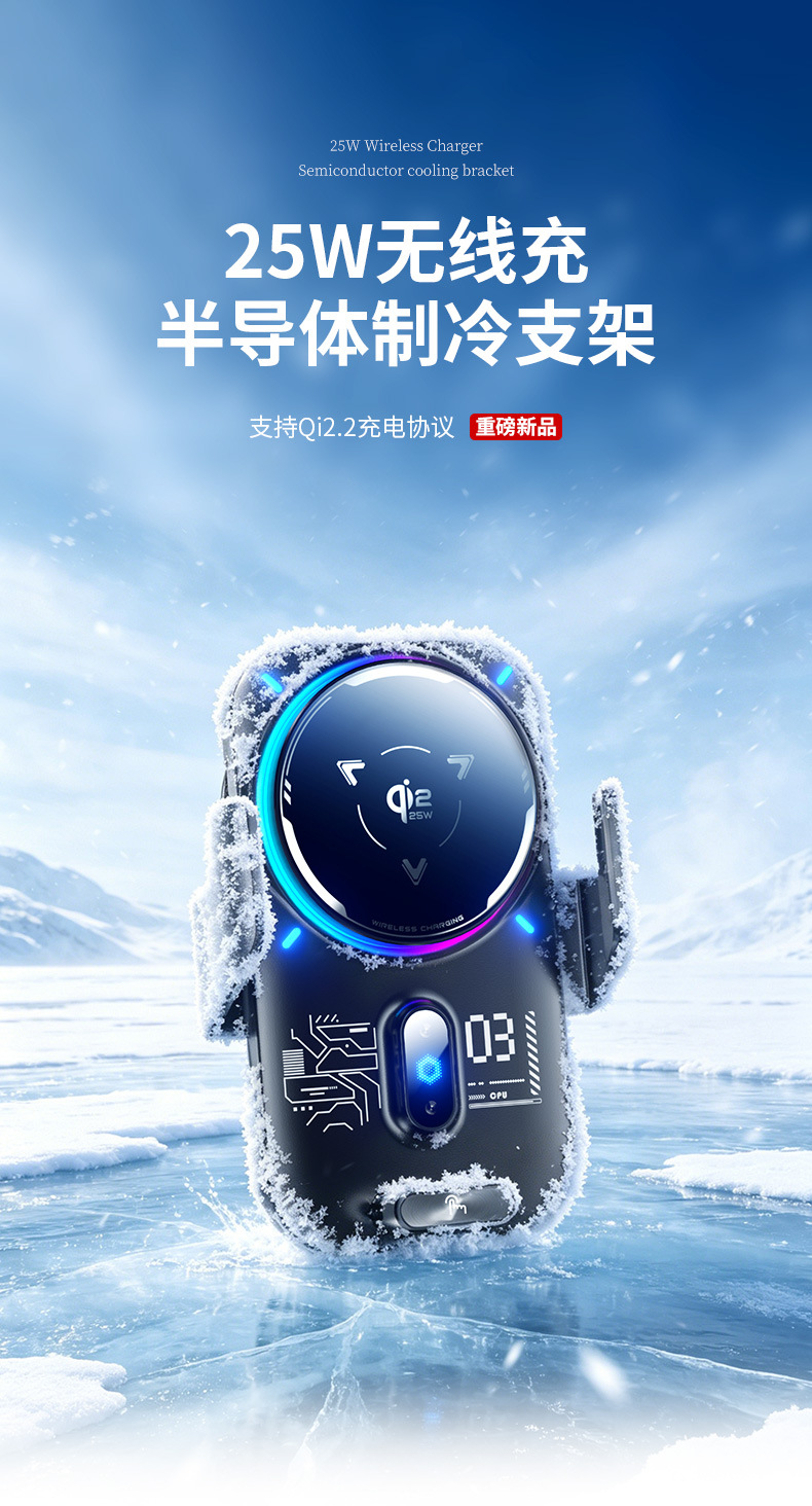 Qi2.2 Car Wireless Charging Stand 25W Fast Charging Semiconductor Cooling Air Vent Navigation Phone Holder