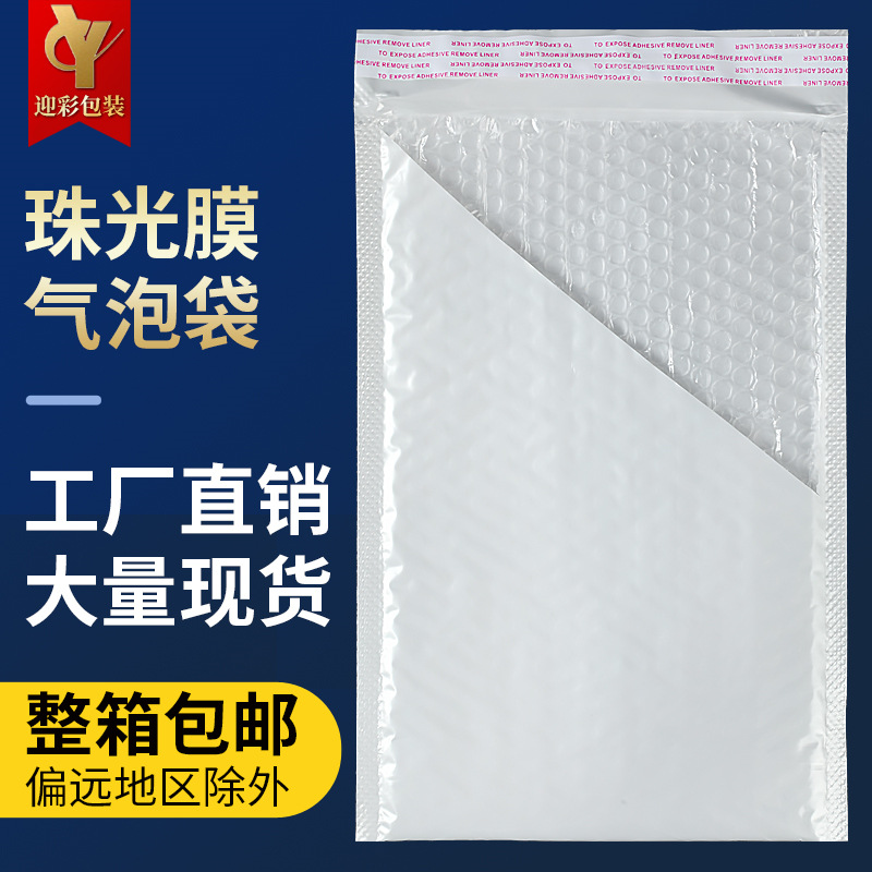 Bolso de burbuja de película de perlas bolsa de ropa compuesta bolsa de embalaje bolsa de burbuja bolsa de espuma bolsa de burbuja a prueba de golpes Yiwu