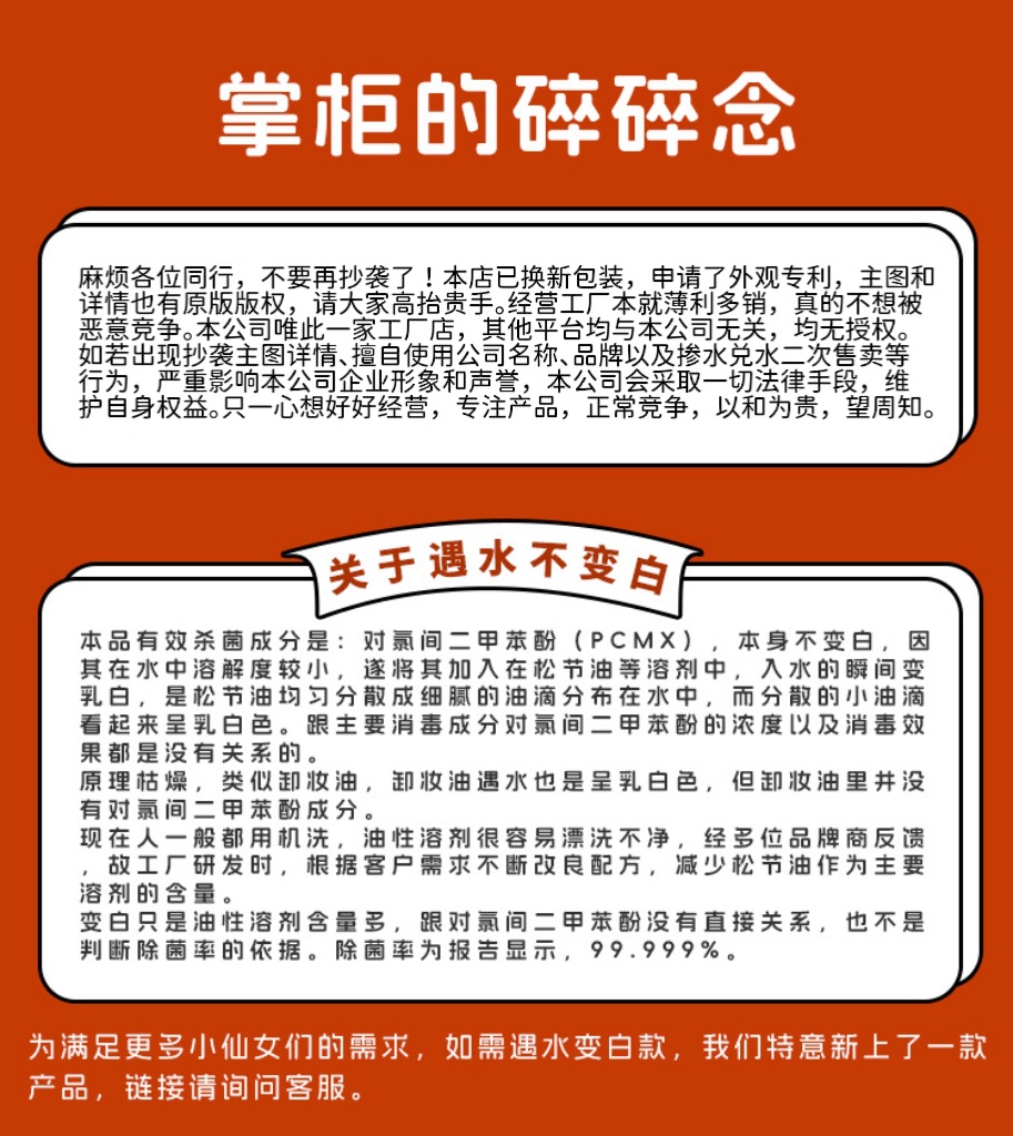 新消毒液详情图