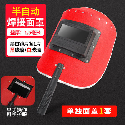 手持式电焊面罩防冲击防飞溅钢纸铝包边焊工焊接气焊氩弧焊面具|ms