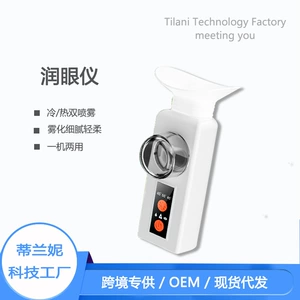 Cross -Bordder Eye Hot and Cold Eye Seaming Meters для снятия усталости для глаз, сухость, прибор для прибора для фумигации звуковой волн