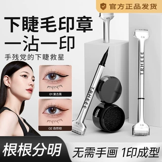 下睫毛印章不掉色眼线笔二合一不脱妆防汗持久晕染脱妆初学者便捷