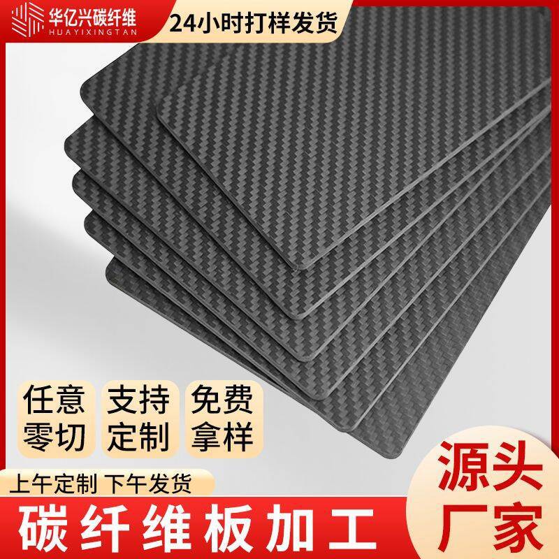 3K Carbon Fiber Plate Matte Glossy Cnc Machining Engraving Aircraft Model Accessories Processing Composite Carbon Fiber Sheet