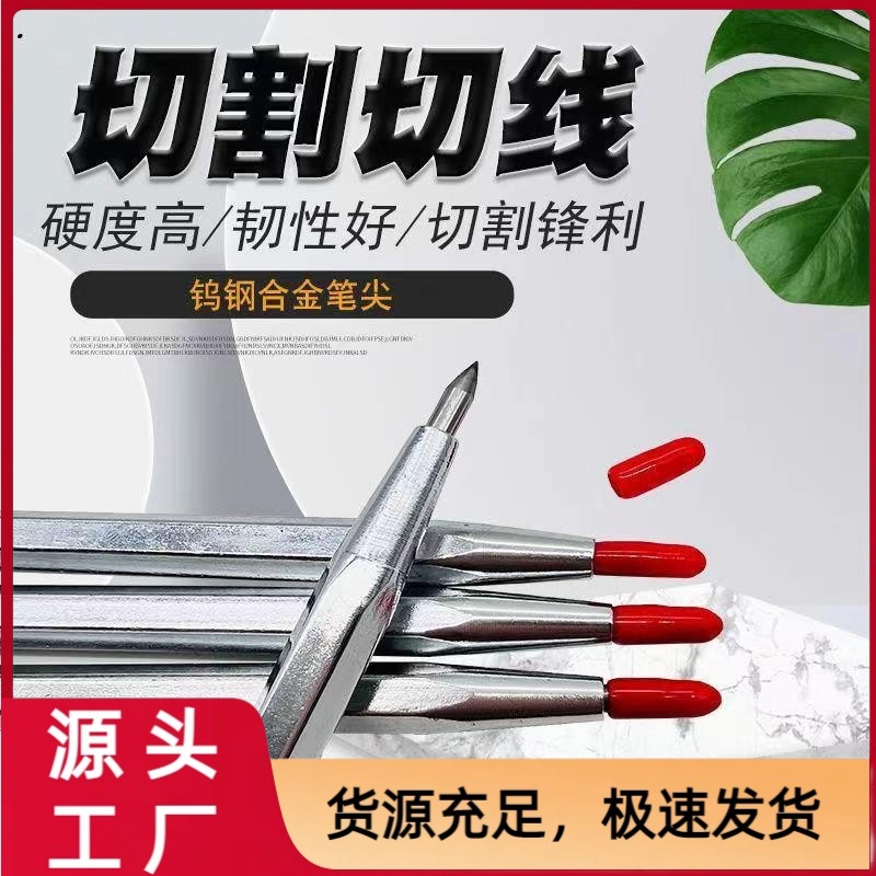 瓷砖专用划刀钨钢瓷砖划线笔划针钳工划线神器玻璃瓷砖划线切割笔