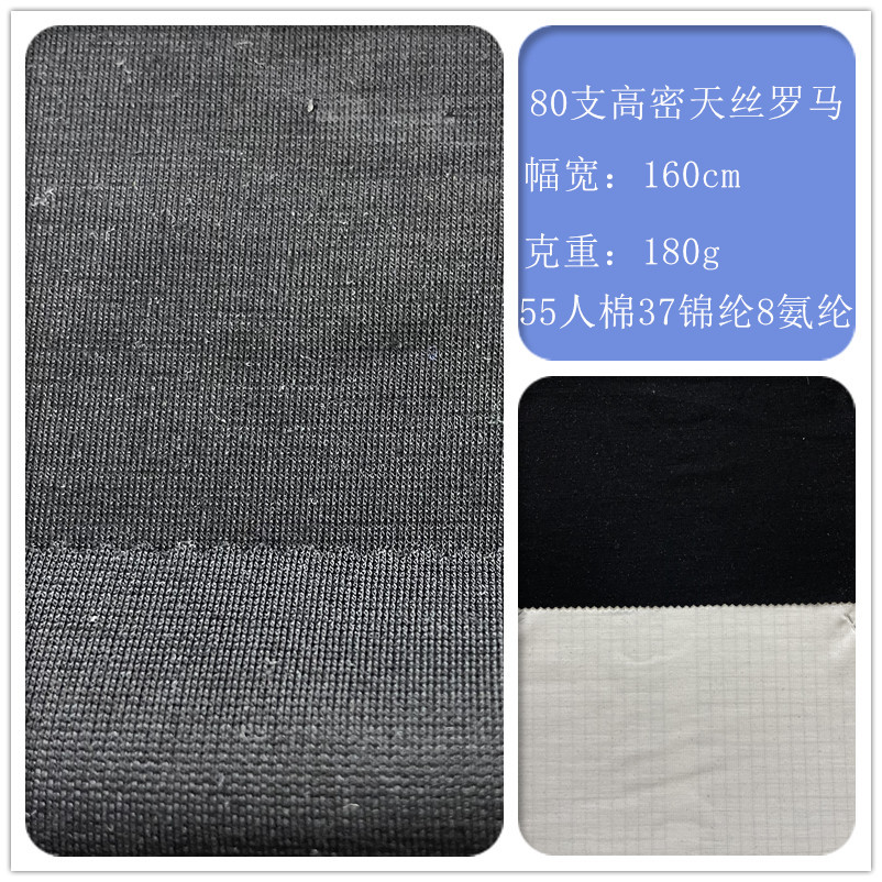 春夏80S支锦棉天丝罗马布180克T恤女装裙子罗马面料现货