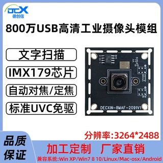 IMX179摄像头模组800万高清AF人脸识别人证对比安防模块USB免驱动