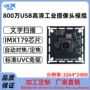 安防高清识别对比模组