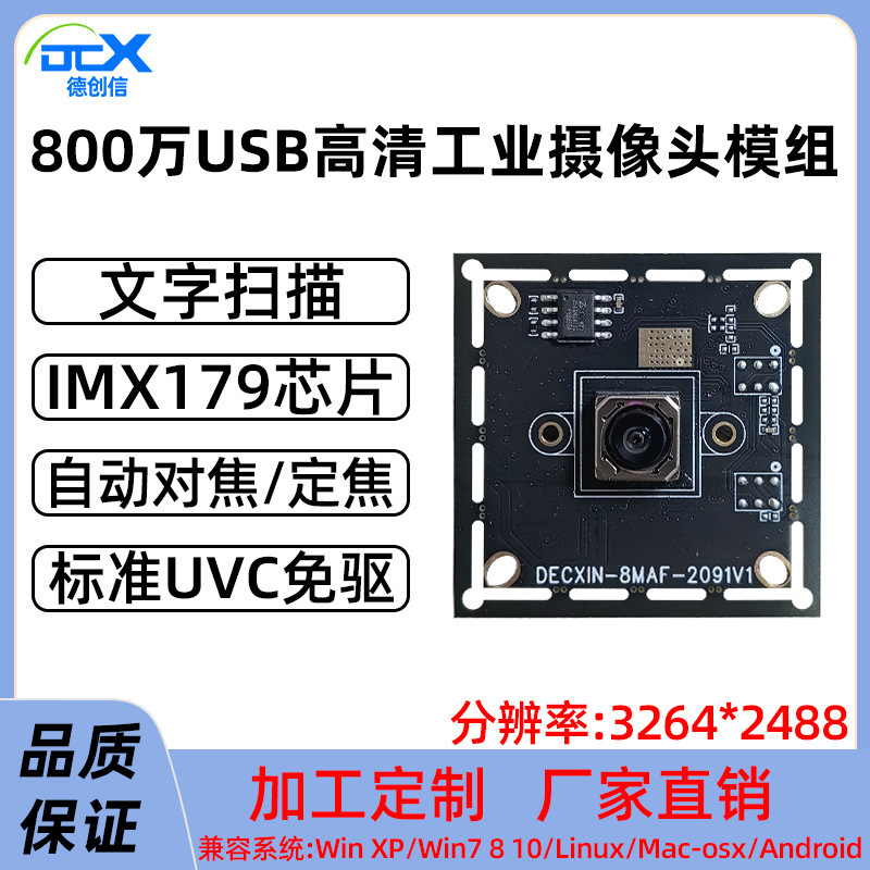 IMX179 camera module 8 million HD AF face recognition witness comparison security module USB driver-free