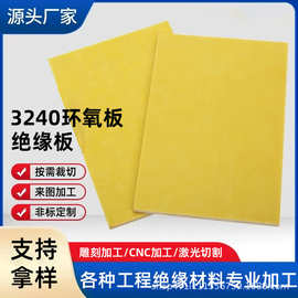 3240水绿色环氧板加工定制树脂版fr4玻璃纤维板绝缘耐高温电木板