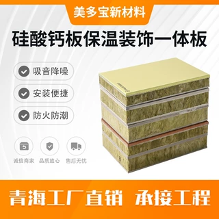 青海西宁源头工厂硅酸钙板保温装饰一体板定制岩棉仿石真石漆外墙