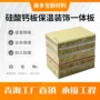 西宁青海一体保温硅酸钙板