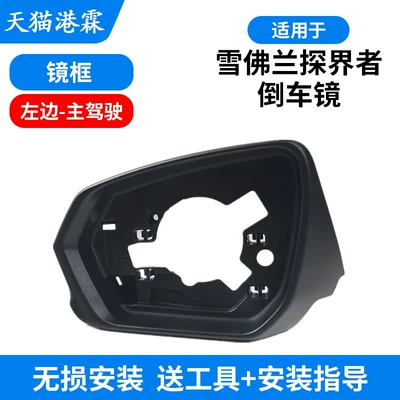 Suitable for Chevrolet Equinox Rearview Mirror Housing, Equinox Reversing Mirror Frame, Mirror Lens, Turn Signal Base Shell, Motor (Rear mirror/rearview mirror assembly) - mirror-frame-main-driver-free-tools