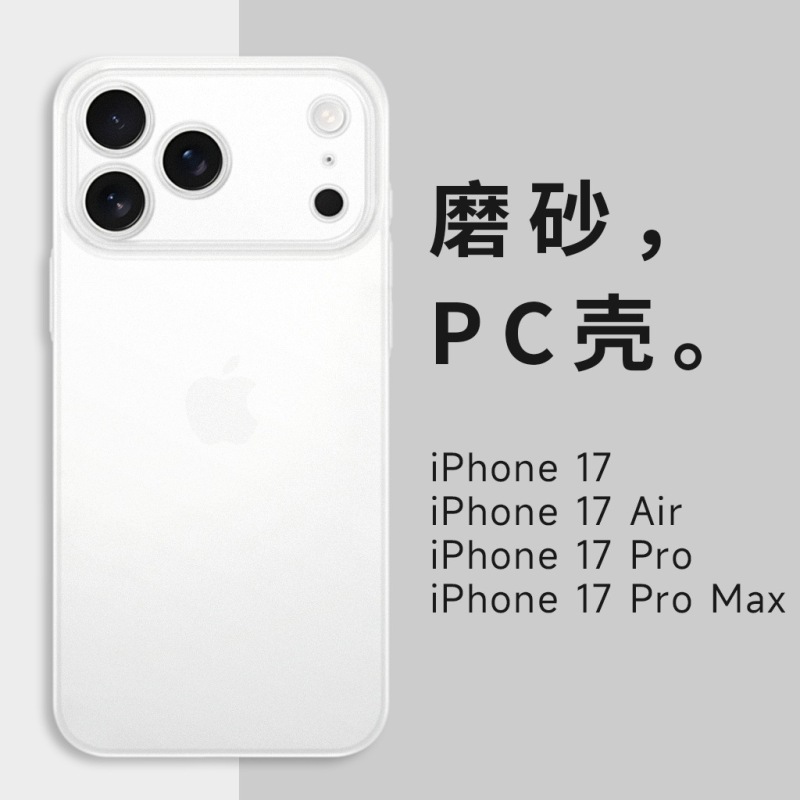 Source Factory Suitable for Fine Hole Apple Iphone17Promax 17Air Ultra-Thin Pc Frosted Anti-Fall Mobile Phone Case