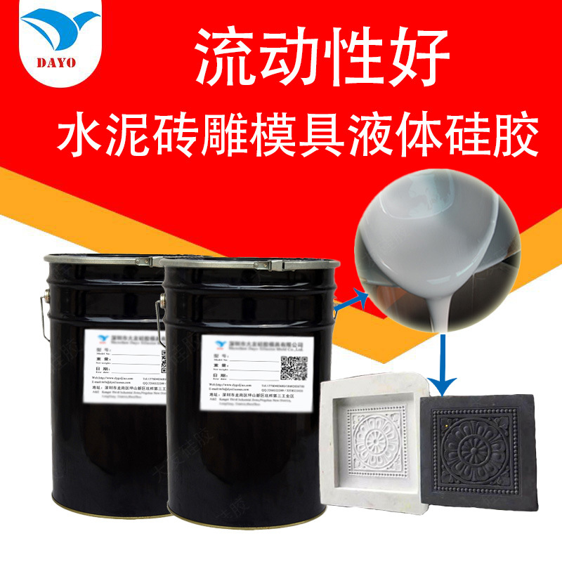 抗撕半透明收缩率小水泥砖雕模具翻模硅胶水泥窗花模具液体硅胶