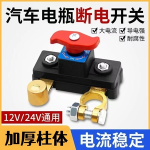 Avtomobil Akkumulyatoru Enerji Kəsmə Açarı 12V24V Universal Qoruyucu Kənd Təsərrüfatı Nəqliyyatları Üçün