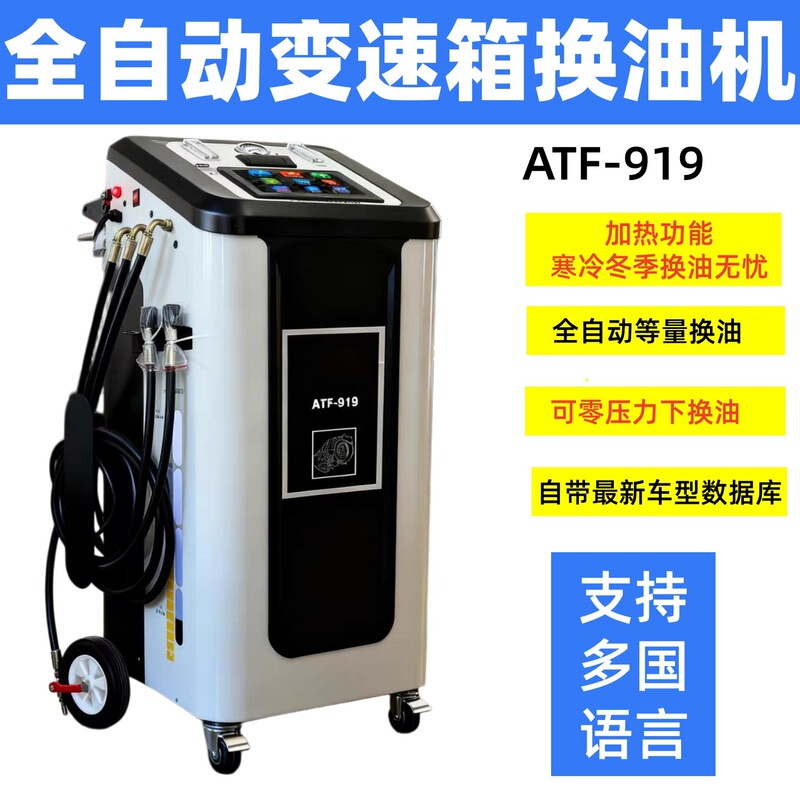 Fully automatic transmission oil changer, car gearbox oil replacement machine, transmission oil exchanger, gearbox circulation cleaner Fully automatic transmission oil changer, car gearbox oil replacement machine, transmission oil exchanger, gearbox circulation cleaner