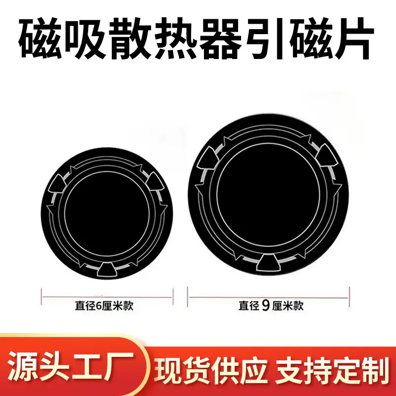 磁吸半导体散热器引磁片 手机平板磁吸贴片手机降温导热匀热板