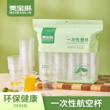 美宝琳100只一次性杯子商用加厚航空杯塑料胶杯透明水杯家用批发
