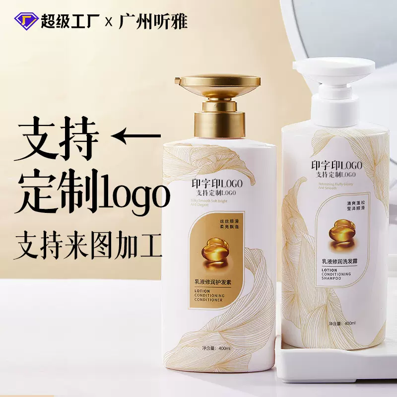 定制乳液修护洗护套装清爽去屑多效修护烫染受损护理洗发水护发素