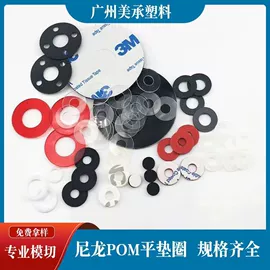 绝缘垫片;胶垫;其他塑料薄膜