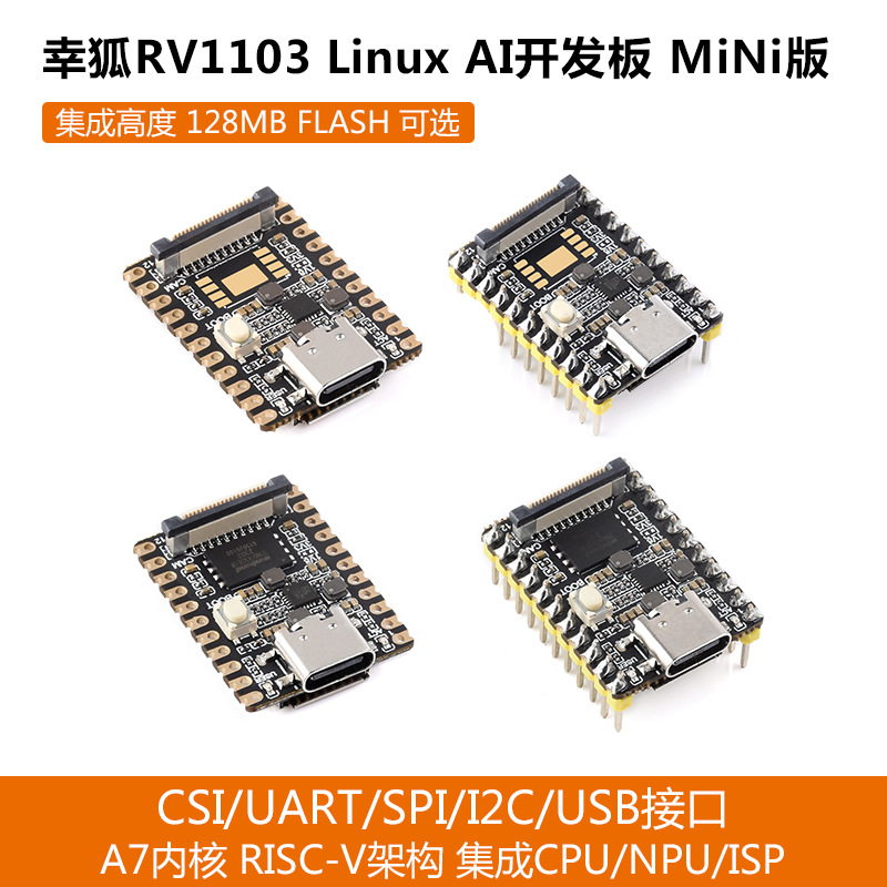 幸狐Luckfox Pico Mini A B开发板RV1103微型Linux ARM Cortex-A7
