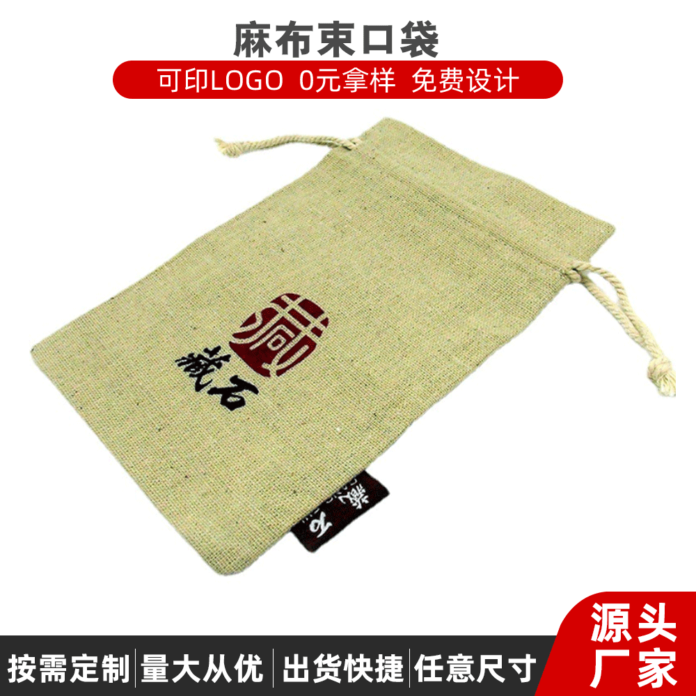 厂家供应亚麻布袋束口麻布袋礼品抽绳袋收纳袋仿编织袋