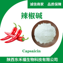 天然辣椒素98%辣椒提取物Capsaicin CAS#404-86-4食品级辣椒碱10g