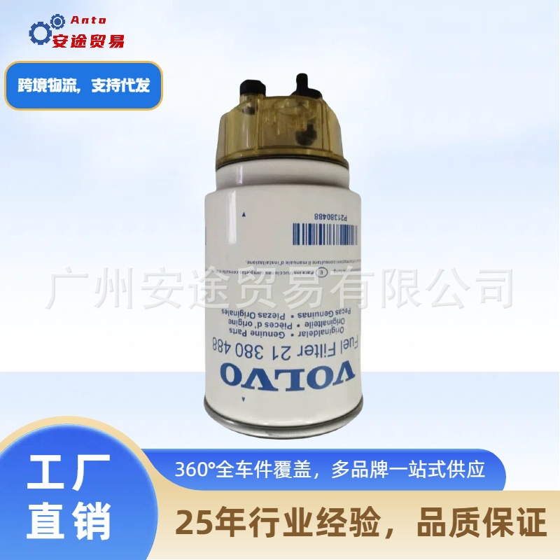 燃油滤清器 21380488 适用于沃尔沃VOLVO
