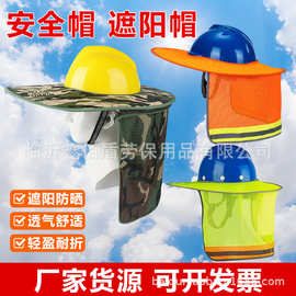 夏季防晒头盔反光安全帽遮阳板帘晒伤建筑工地户外安装施工遮阳帽