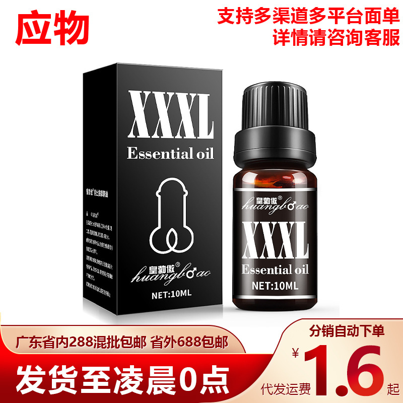 皇勃傲XXXL男士精油私处按摩阴茎锻炼房事情趣成人性用品批发代发