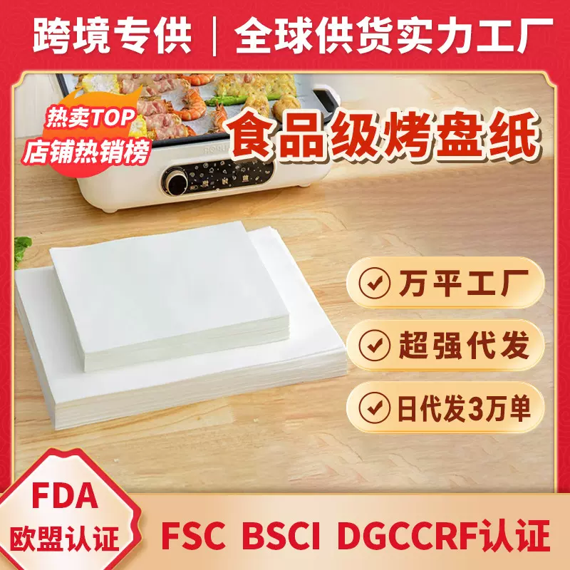 硅油纸长方形白色烘焙油纸硅油纸烤肉烤箱烤盘油纸垫商用隔油纸