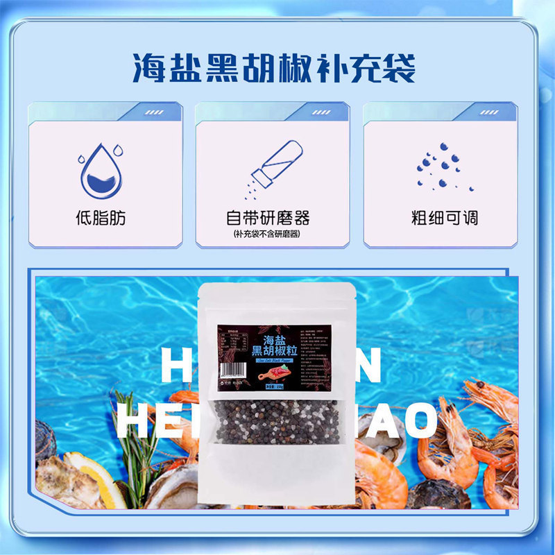 158g - 바다소금과 후추 리필팩 158g