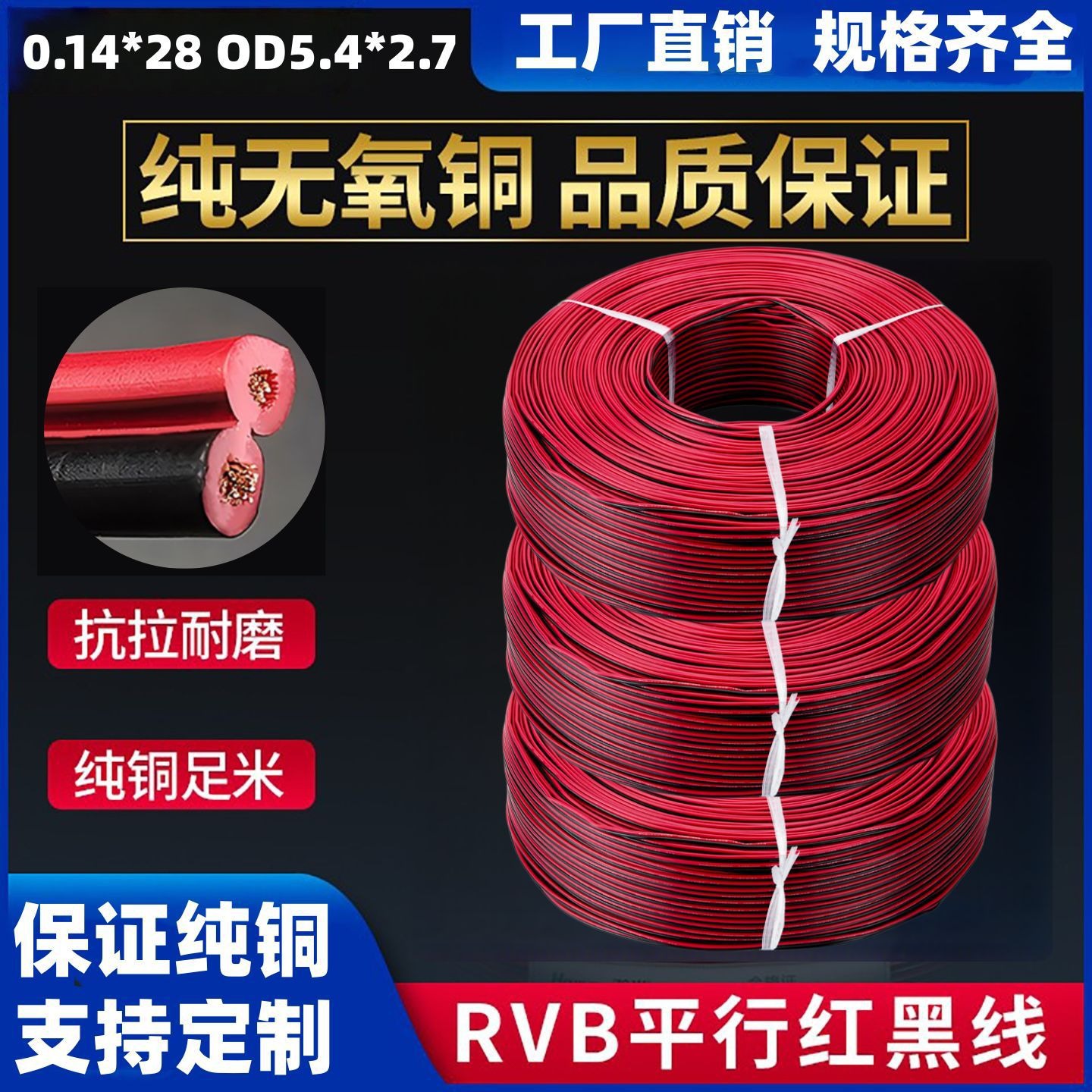 RVB红黑线双并平行线芯纯铜电线软线喇叭线LED灯带0.14*28电源线