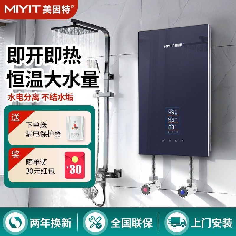 美因特M6即热式电热水器家用卫生间小型洗澡快速热变频恒温过水热