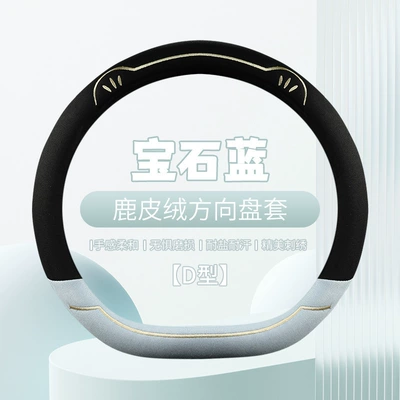 Steering wheel cover – cat claw suede car non-slip - sapphire-blue-type-d-38cm