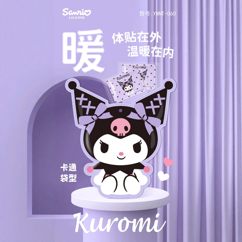 三丽鸥正版库洛米造型包装卡通一次性暖宝宝冬季暖身贴自发热贴潮|undefined