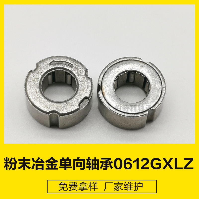 单向轴承OWC6*12*5.4 GXLZ生产厂家 粉末冶金单向轴承打印机飞达
