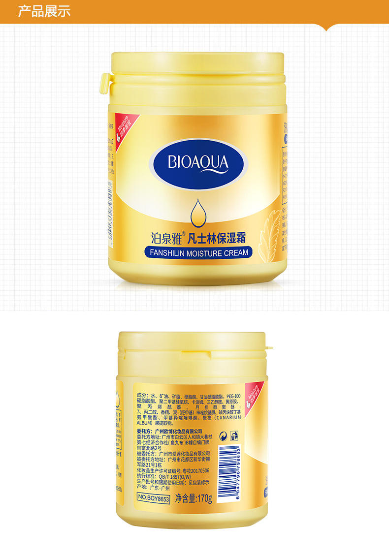 8653泊泉雅凡士林滋润霜新-详情_12