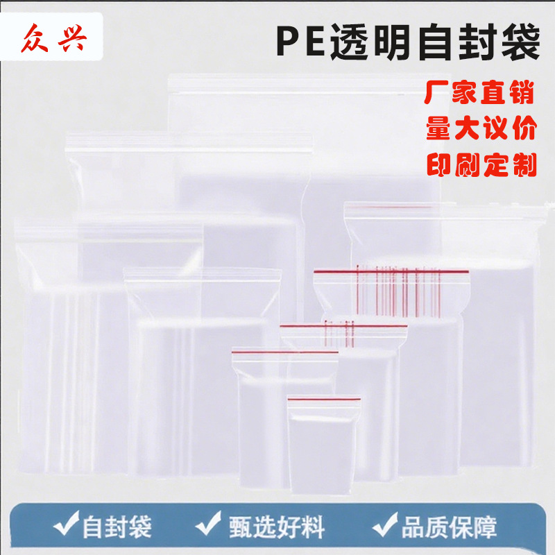 现货大号加厚透明PE自封袋封口袋食品包装袋收纳密封袋样品袋批发