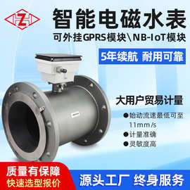 智能远传电磁水表GPRS.NB.RTU模块 IP68双向测量直管不锈钢小区表