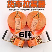 6吨货车紧绳器绑带拉紧器收紧带捆绑器固定汽车收紧器加宽加厚