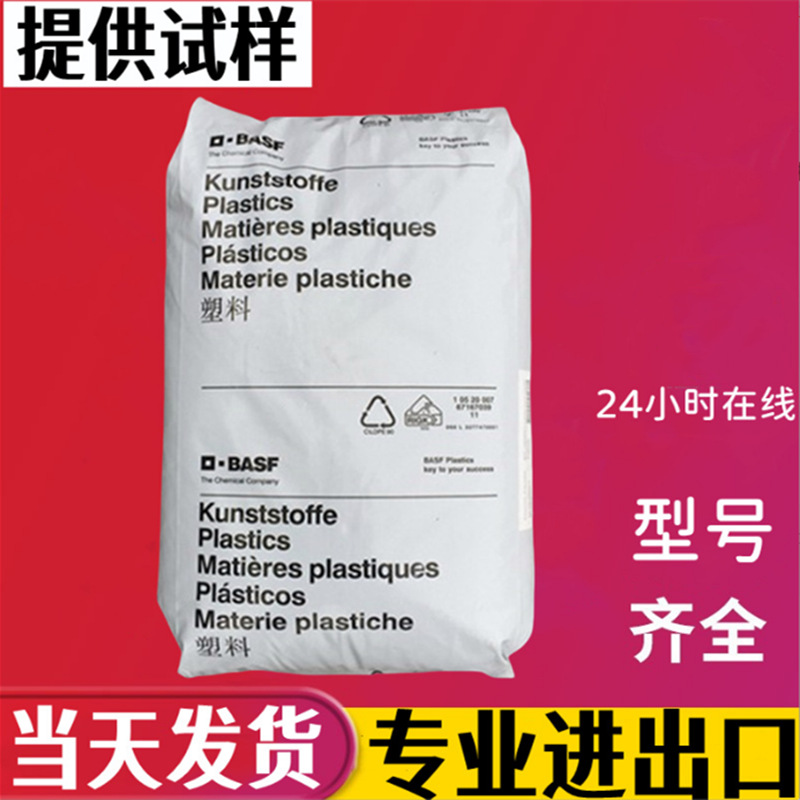 德国巴斯夫BASF Ultramid PA6 B3S 标准级注塑低粘度PA6塑料颗粒