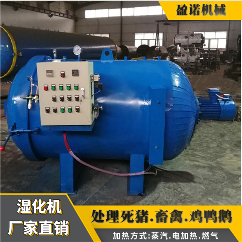 屠宰废弃物无害化处理设备畜禽养殖场湿化机高温卧式湿化化制机