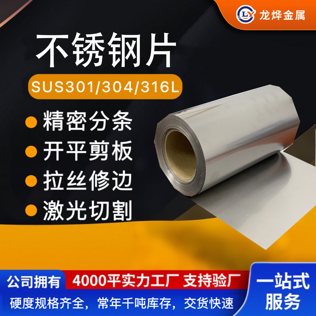 0.05 0.06 0.07 0.08mm抗疲劳好锅仔片弹片用不锈钢薄带
